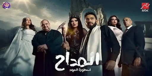 مسلسل المداح الموسم 5 الخامس الحلقة 1 الاولى